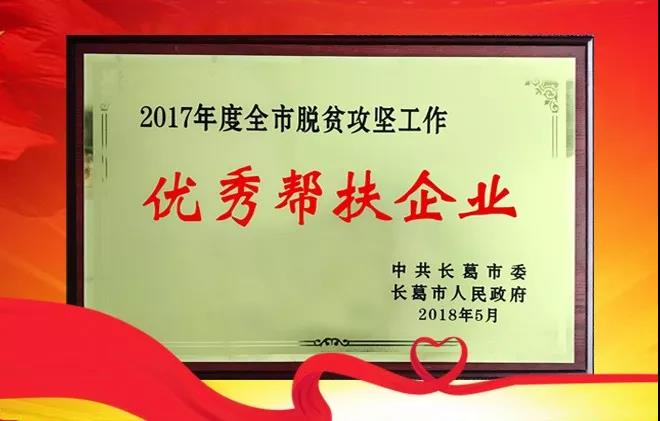 優(yōu)秀幫扶企業(yè)