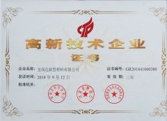 寶潤達-高新技術(shù)企業(yè)