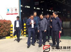 副國家級領(lǐng)導(dǎo)來訪寶潤達(dá)集團(tuán)參觀調(diào)研