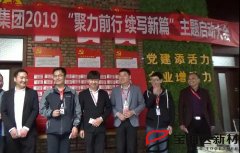 寶潤達(dá)“聚力前行，續(xù)寫新篇”啟動大會