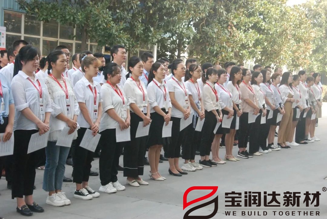 寶潤達(dá)員工早會(huì)